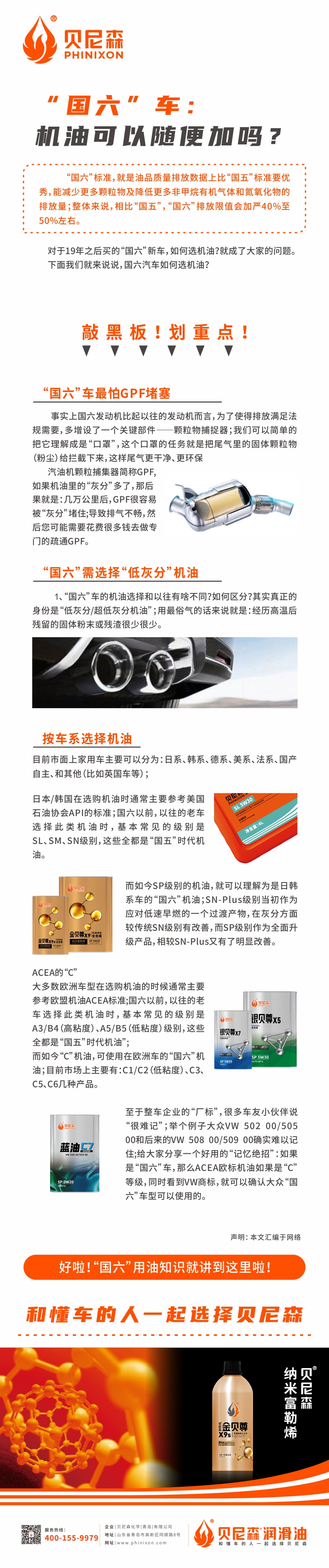 國六車，機(jī)油可以隨便加嗎？-正文.jpg