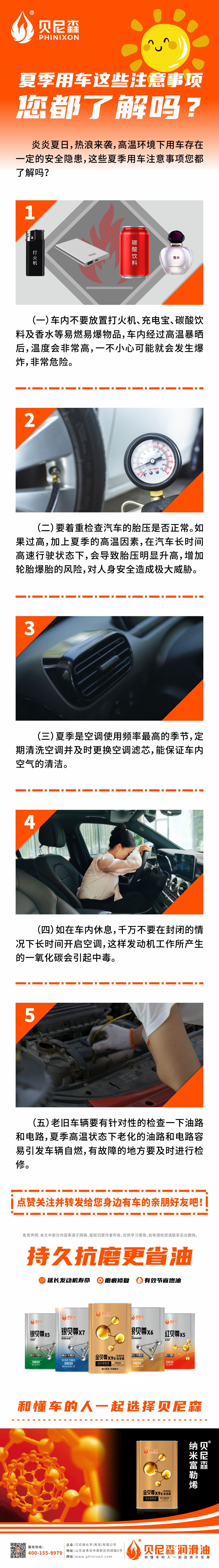 2024.6.22-夏季用車這些注意事項(xiàng)您都了解嗎？.jpg