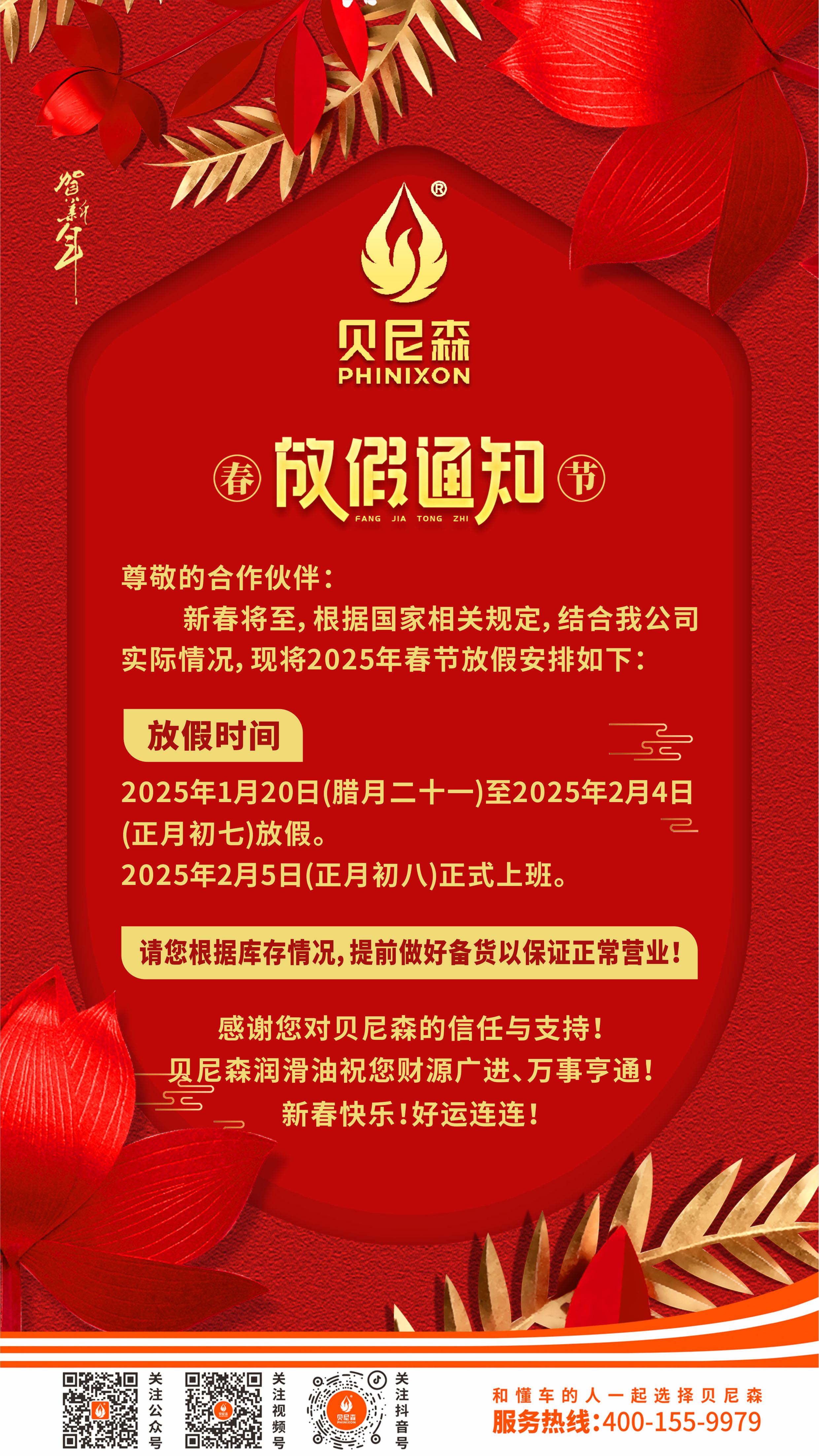 2025.1.8-春節(jié)放假通知.jpg