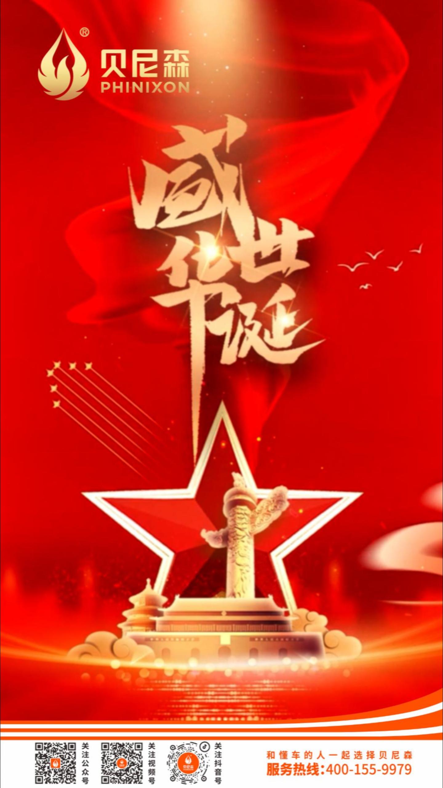 2025.10.1-國慶節(jié)-封面.jpg