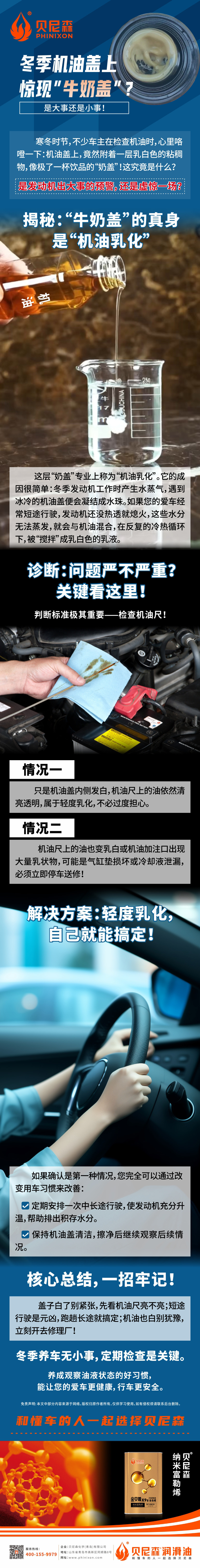 2025.12.12-冬季機(jī)油蓋上驚現(xiàn)“牛奶蓋”？.jpg