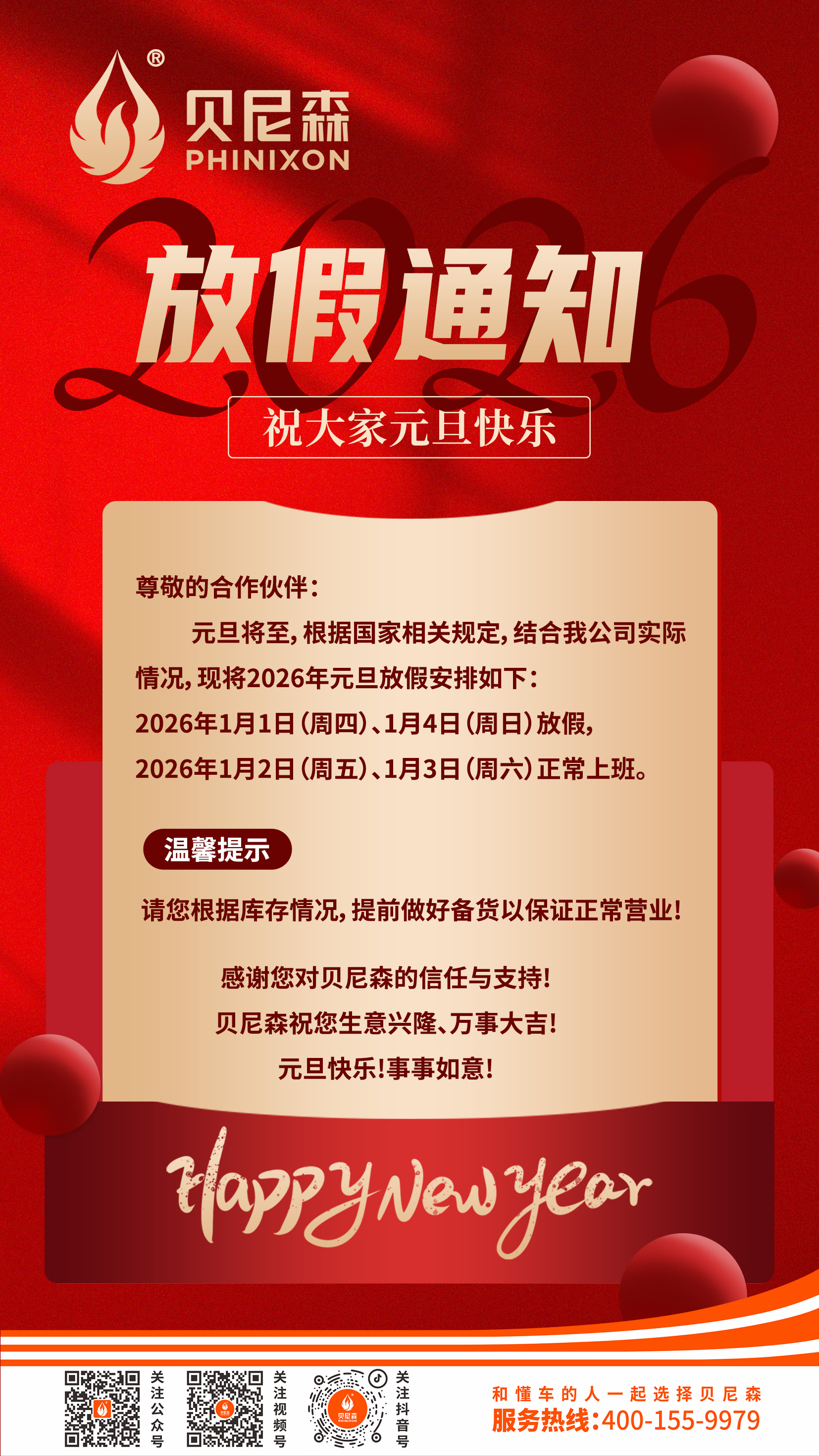 2025.12.26-元旦放假通知2-2.jpg