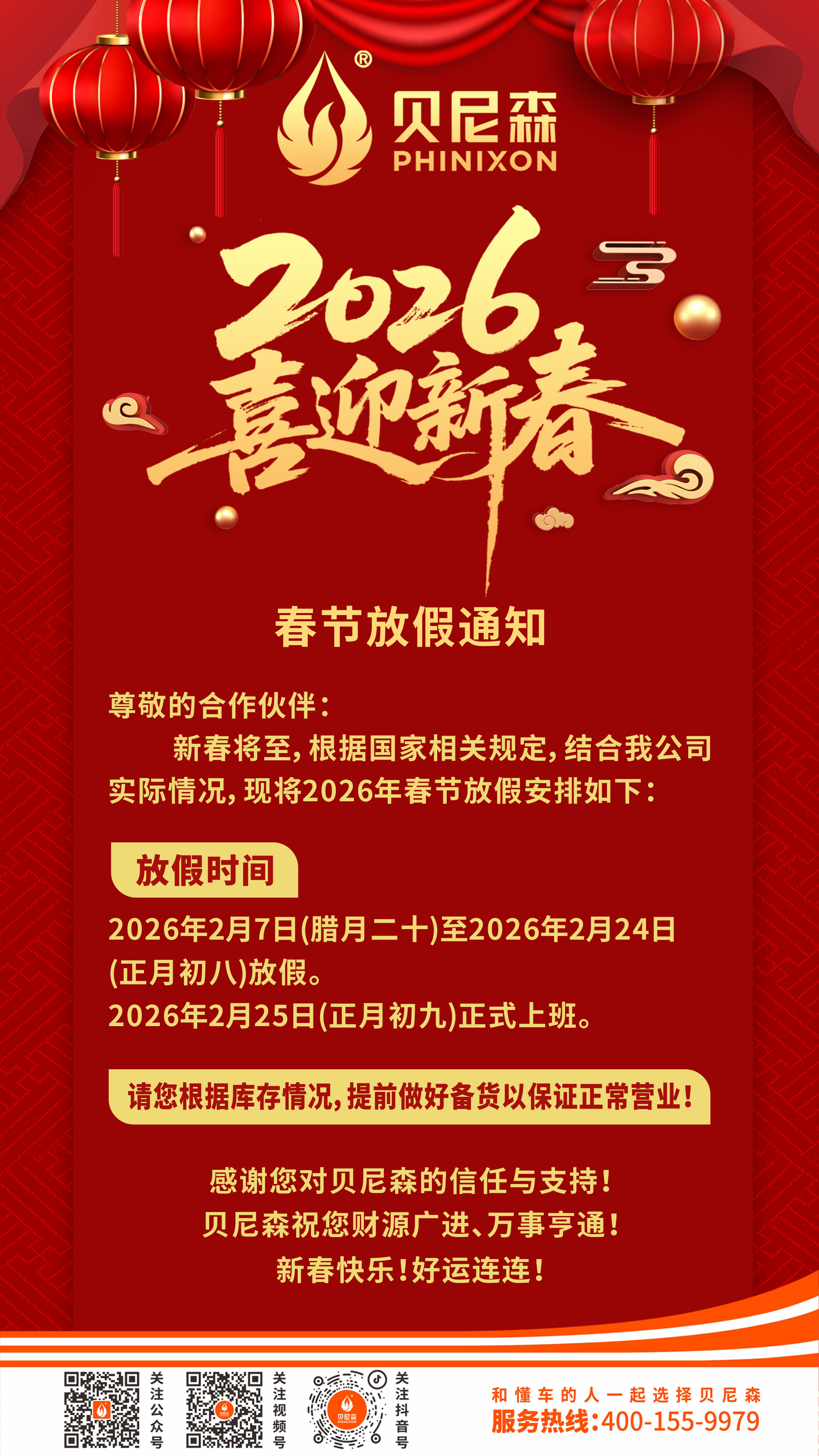 2026.1.28-放假通知-1.jpg